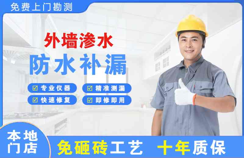 红山外墙渗水维修